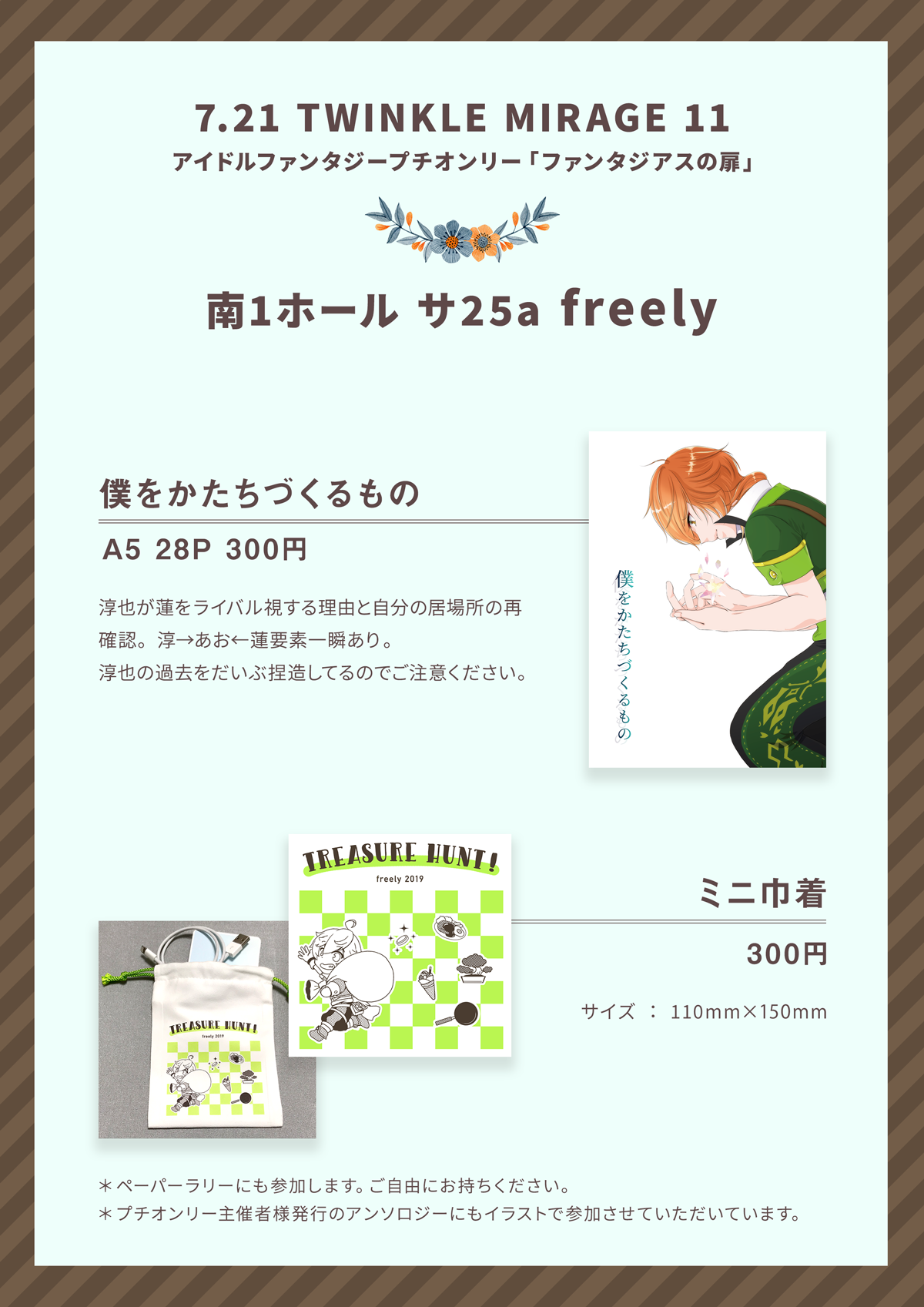 7月21日アイファンプチオンリーに出ます